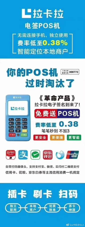黄冈拉卡拉POS机申请价格及电话地址详解