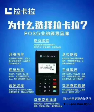 黄冈拉卡拉POS机申请价格及电话地址详解