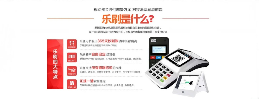 乐刷POS机申请条件及案例解析
