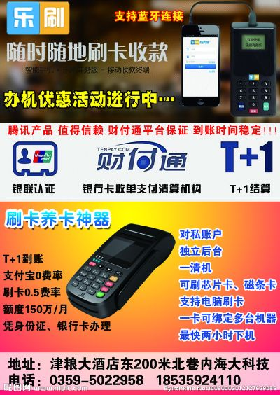 乐刷POS机申请条件及案例解析