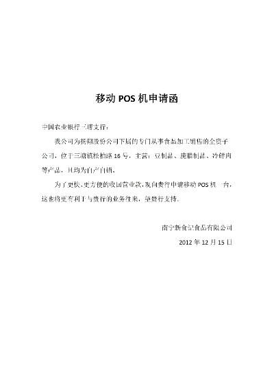 浙江农信POS机申请书