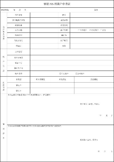 浙江农信POS机申请书