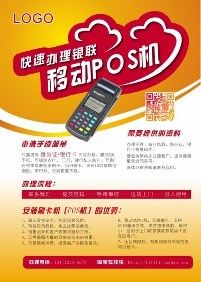 彩屏POS机办理指南