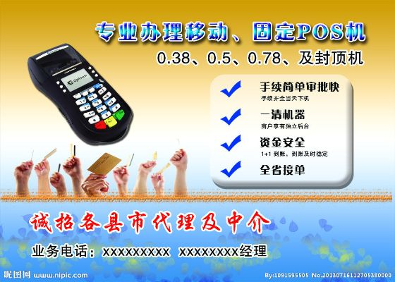 彩屏POS机办理指南