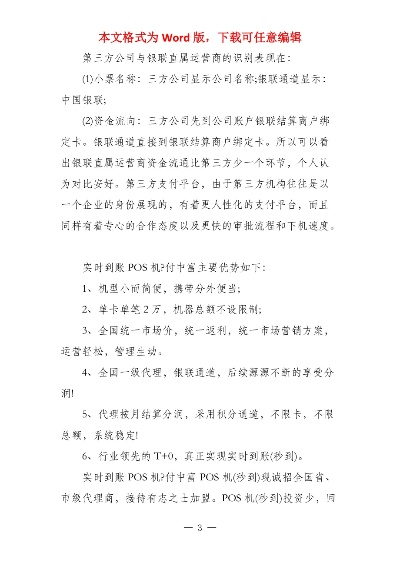 钱方POS机申请到账指南