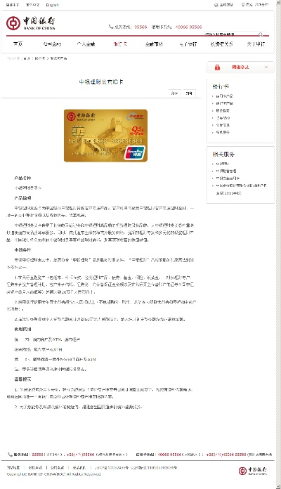 中国银行POS机申请办理指南