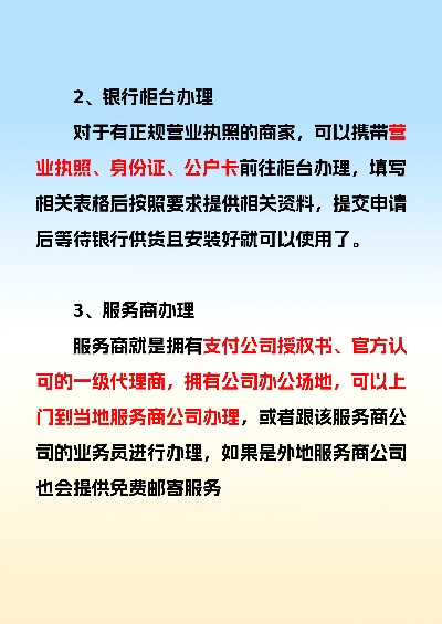 企业POS机办理指南