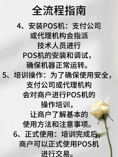 企业POS机办理指南
