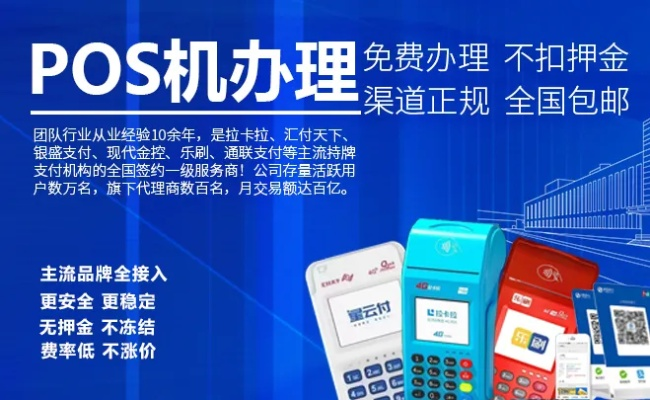 轻松办理工商POS机，开启您的商业智慧之门