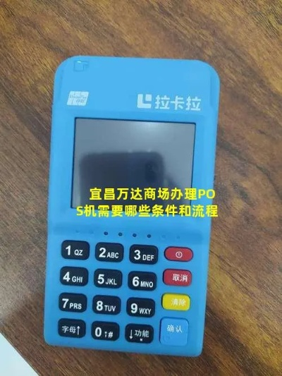 宜昌市POS机申请及办理流程详解