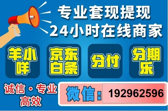 羊小咩享花卡提现平台真实吗？揭秘背后的风险与骗局
