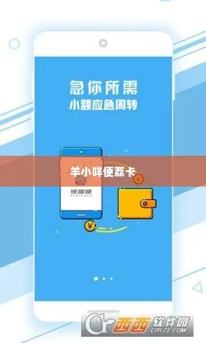 路桥羊小咩便荔卡取现一站式解决你的金融需求