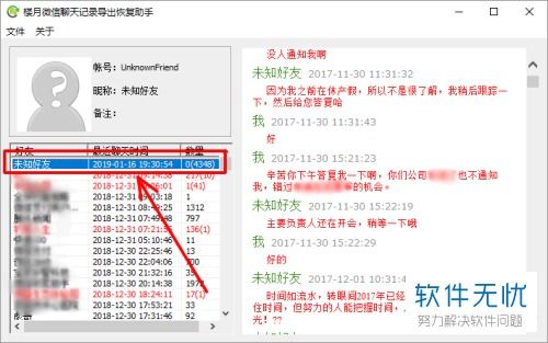微信恢复全攻略，查微信号、找聊天记录的合法技巧与风险警示