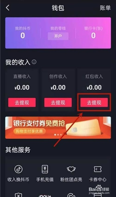 抖音月付收款余额提现全攻略，手把手教你快速到账