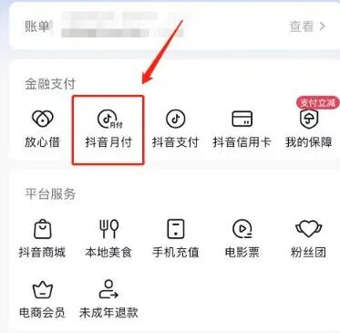 抖音月付收款余额提现全攻略，手把手教你快速到账