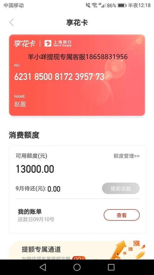 羊小咩享花卡取现评估全解析，从申请到到账的详细流程与注意事项