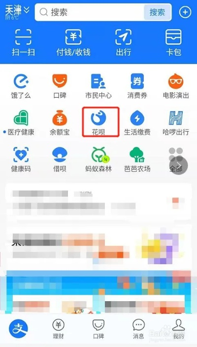 花呗体验额度提现指南