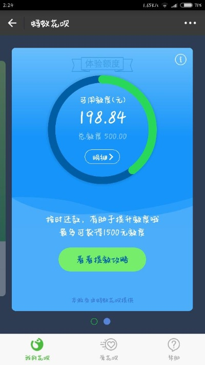 花呗体验额度提现指南