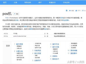 POS机申请官网入口网址查询