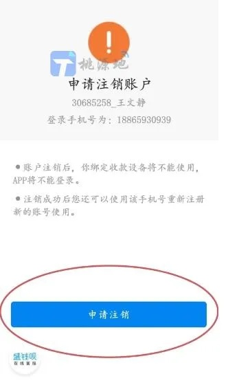 银盛通POS机撤销注销申请流程