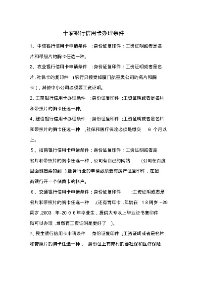 申请POS机所需条件一览
