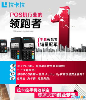 拉卡拉POS机申请收款码攻略