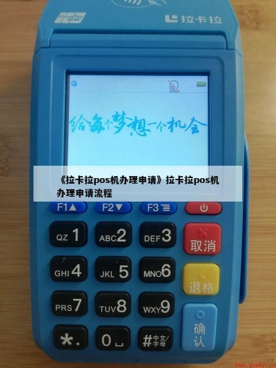 拉卡拉官网申请POS机流程指南
