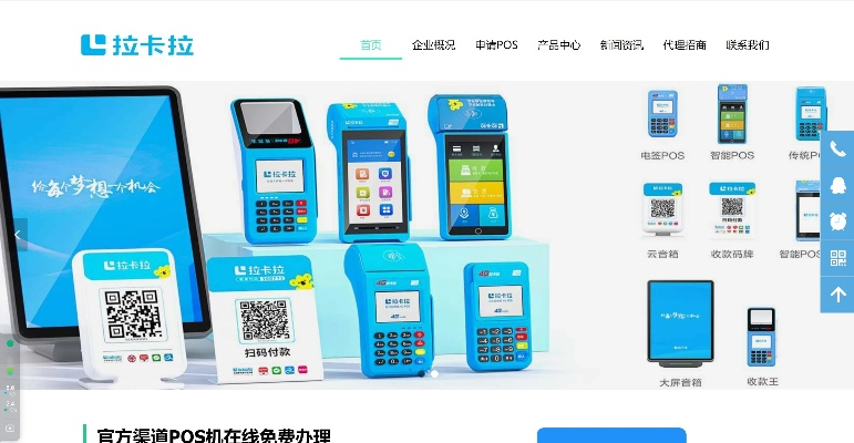 拉卡拉官网申请POS机流程指南