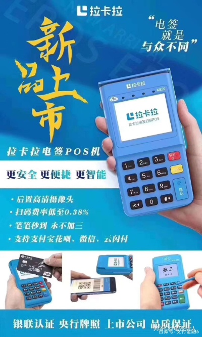 拉卡拉官网申请POS机流程指南