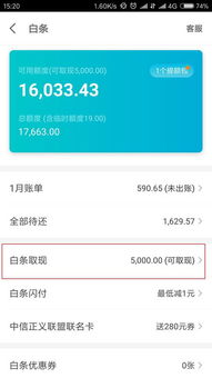 如何到白条借钱提现？