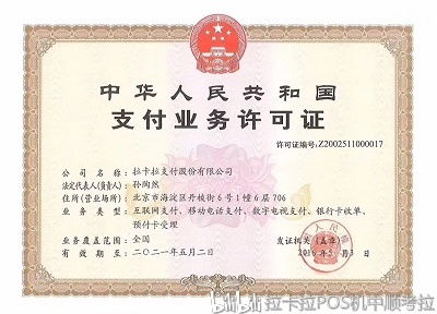 拉卡拉电签版POS机申请流程