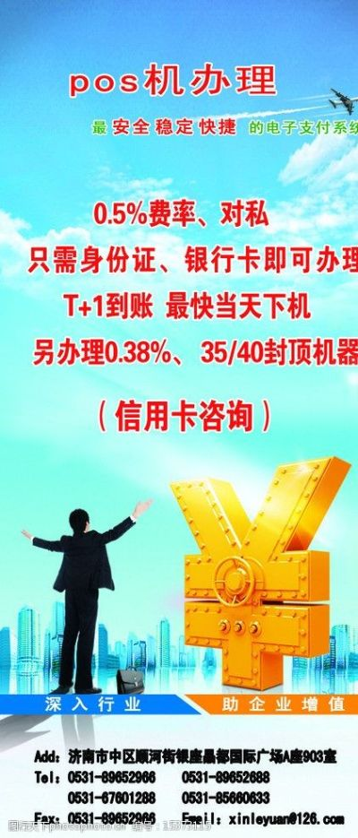 盂县POS机办理全攻略
