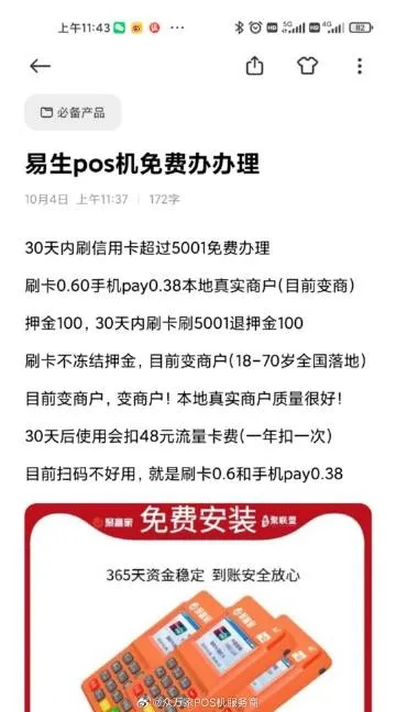 盂县POS机办理全攻略