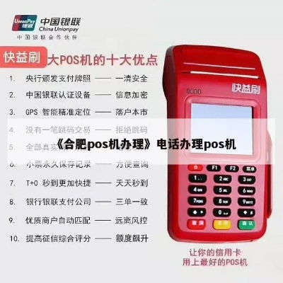 合肥POS机办理流程全攻略