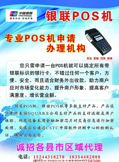 银联POS机申请条件与要求详解