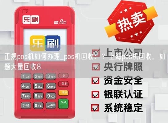 上海办理正规pos机指南