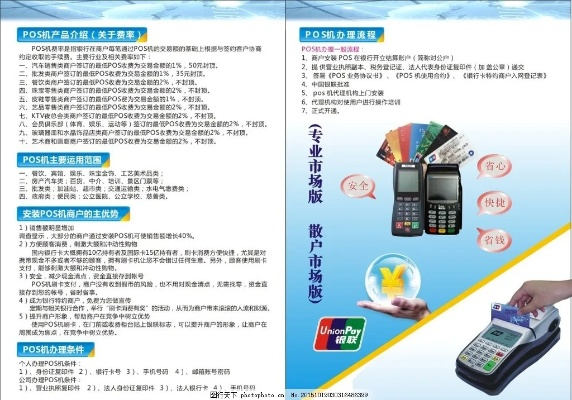办理POS机话述指南
