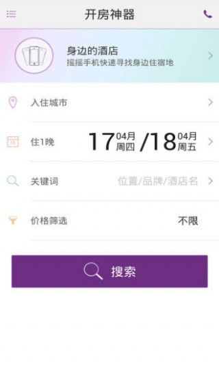如何查询开房记录？