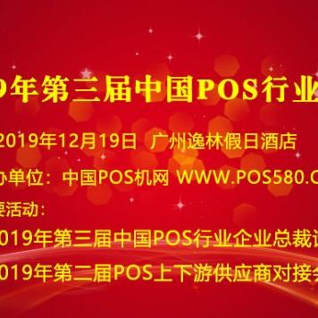 广州办理POS机指南