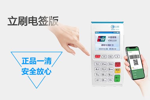 嘉联支付POS机申请时间及到账时间解析