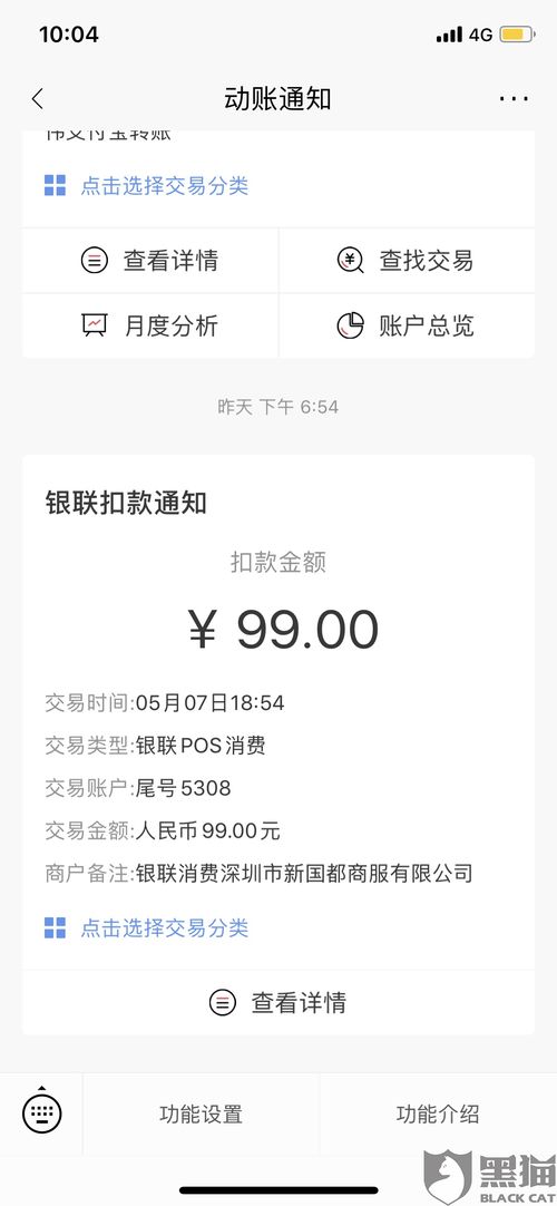 嘉联支付POS机申请时间及到账时间解析