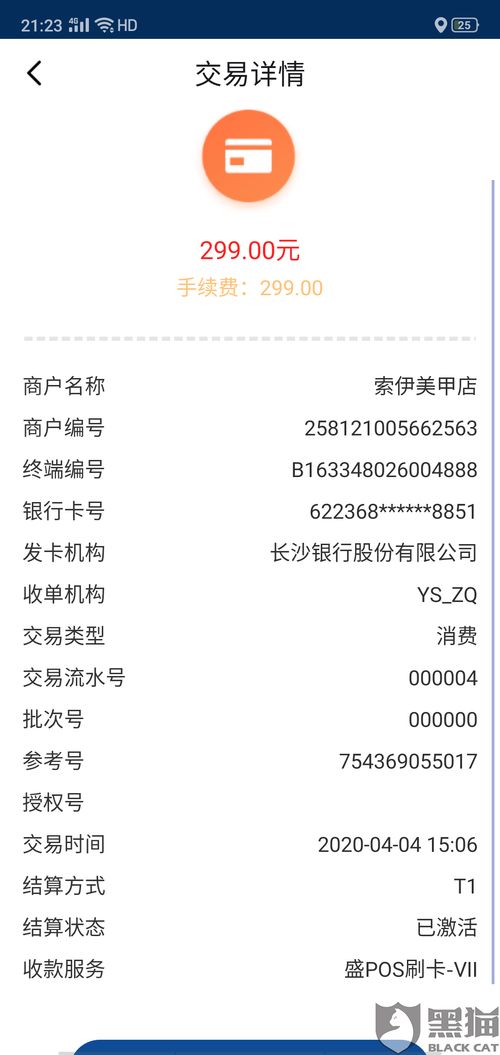 银盛通POS机申请成为商家流程详解