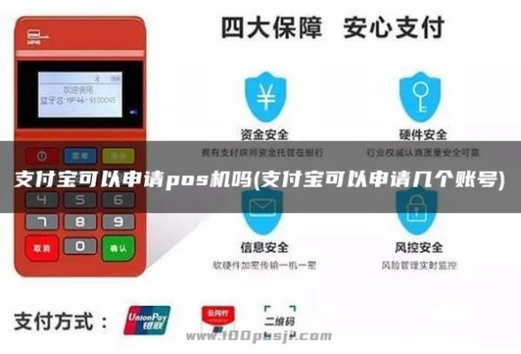 支付宝免押宝申请的POS机使用体验