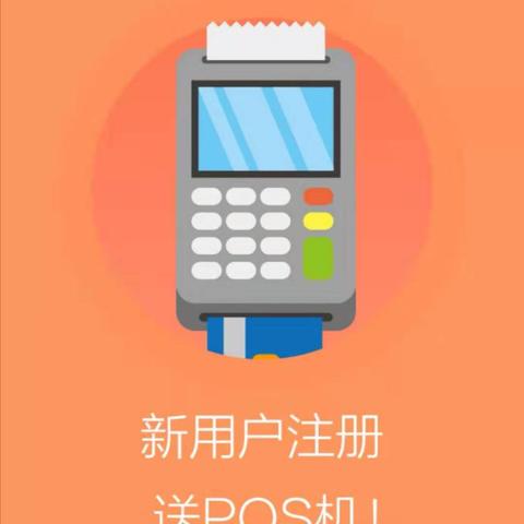 POS机申请费用与安全性的知乎探讨