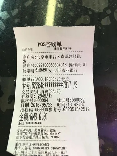 银行POS机销户申请单