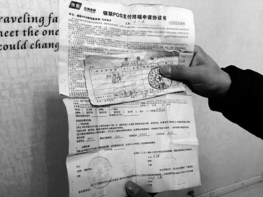 银行POS机销户申请单