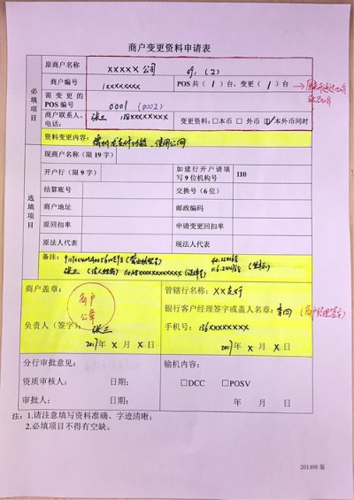 银行POS机销户申请单