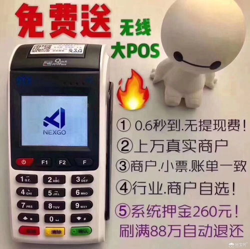 阜阳地区POS机办理指南