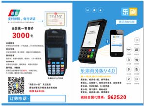 乐刷乐电签POS机申请流程详解