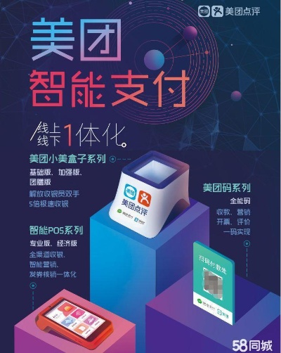 武汉美团智能POS机代理申请攻略